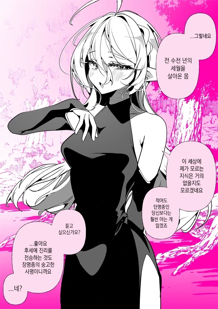 모르는 게 없다는 엘프씨_1.webp
