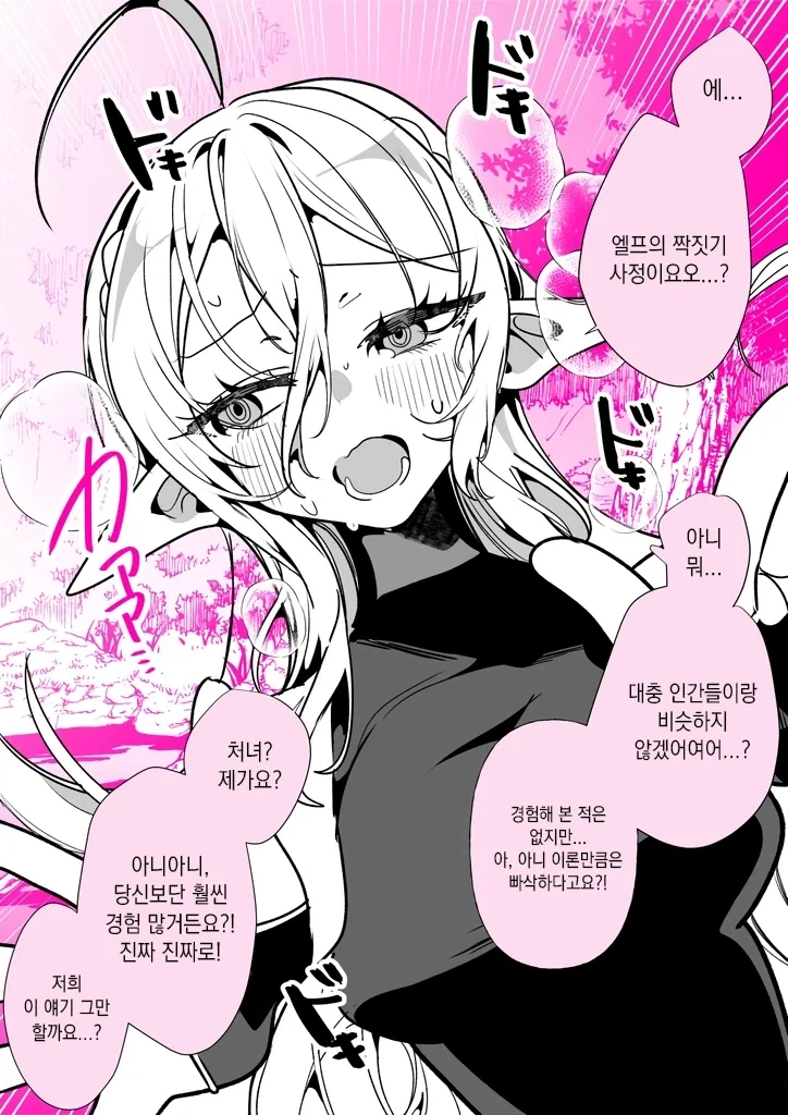 모르는 게 없다는 엘프씨_2.webp