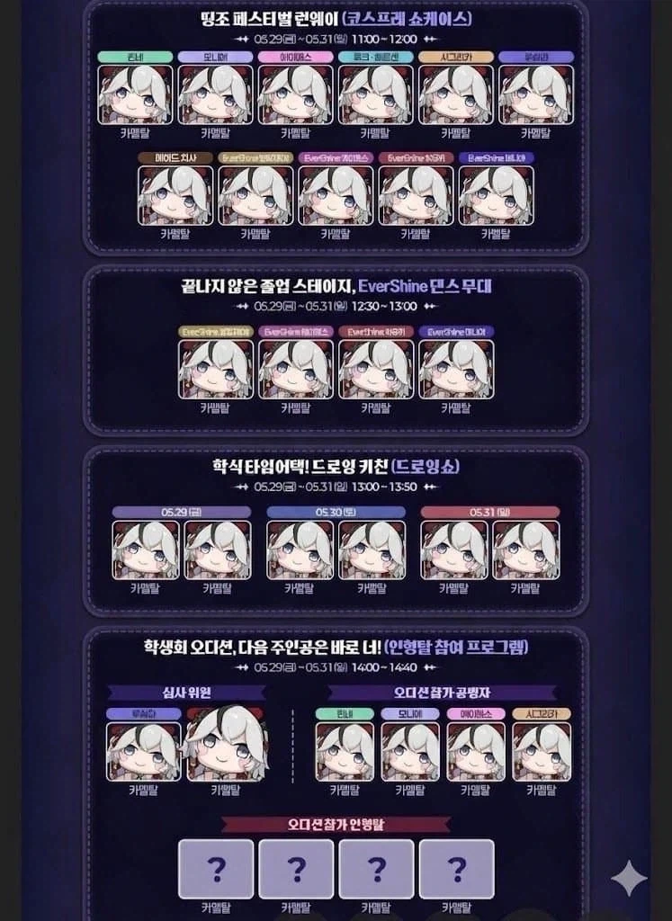 명조)띵조 페스 라인업 대책_1.webp