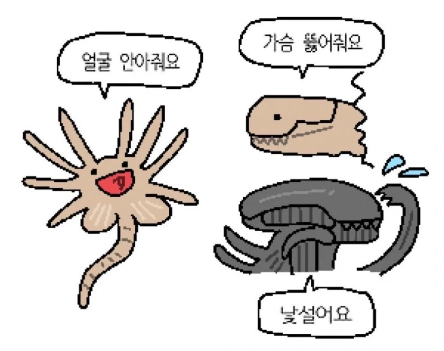 안아줘요로 보는 에일리언 생태 요약_1.webp