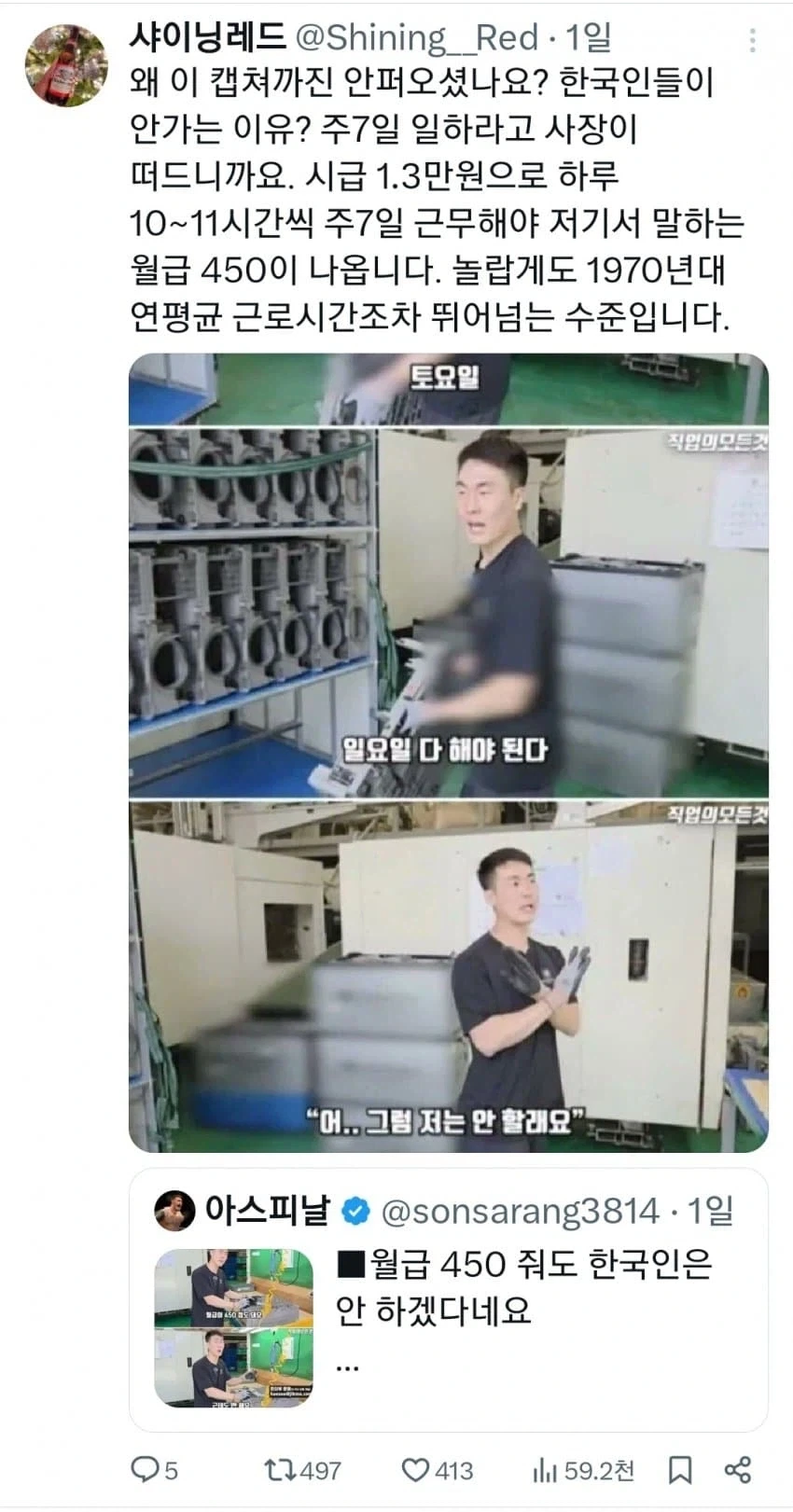 쉬었음 청년들 월급 450 준다고 해도 안 온다는 사장...JPG_2.webp