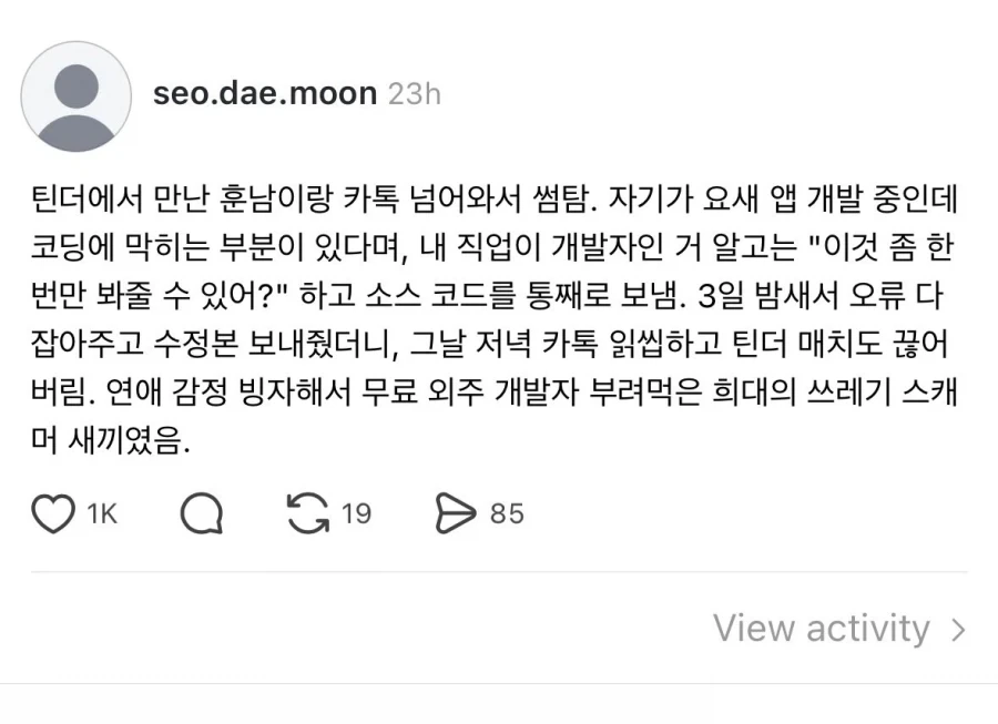 틴더에서 만난 쓰레기_1.webp