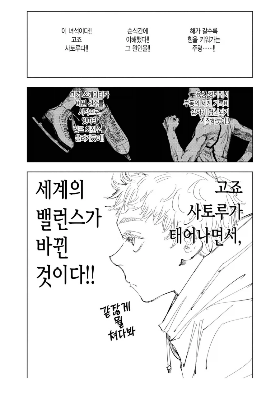 주술회전 헤이안 시대가 궁금한 이유_1.webp