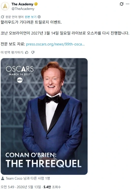 코난 오브라이언, 3년 연속 오스카 시상식 호스트 낙점_1.webp