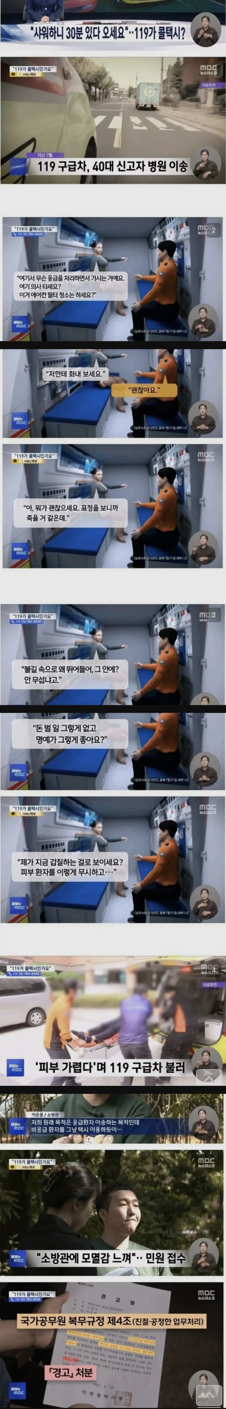 피부가 가려워서 119 부른 여자_1.webp