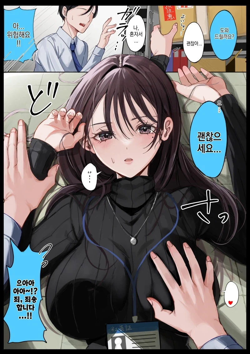 흔한 회사상사의 플러팅_7.webp