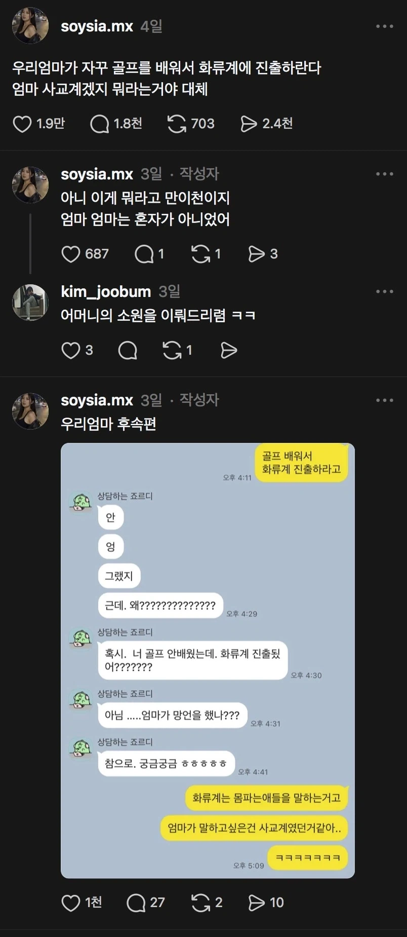 골프 배워서 화류계 진출하라는 엄마_1.webp