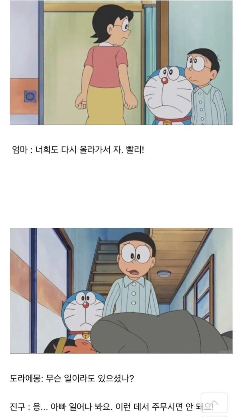 도라에몽 같이 보던 아빠들 오열하게 만든 에피.jpg_3.webp