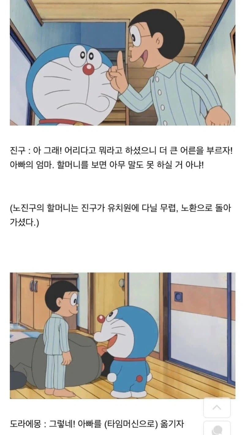 도라에몽 같이 보던 아빠들 오열하게 만든 에피.jpg_5.webp