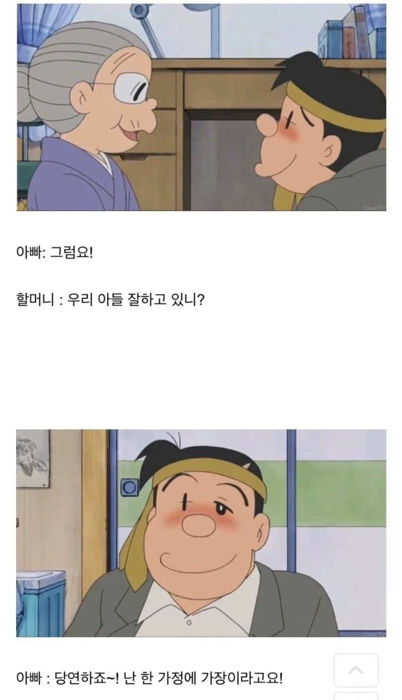 도라에몽 같이 보던 아빠들 오열하게 만든 에피.jpg_17.webp