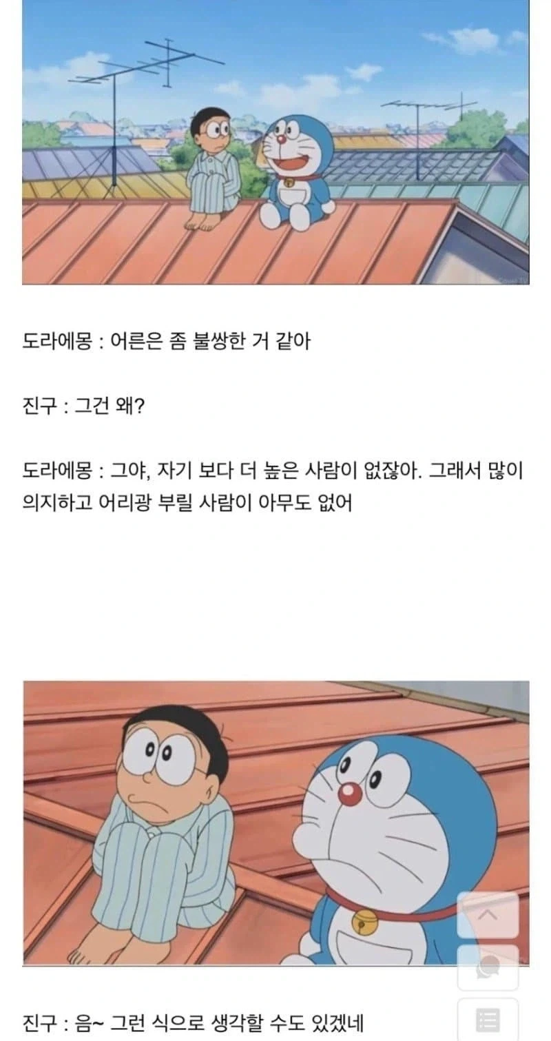 도라에몽 같이 보던 아빠들 오열하게 만든 에피.jpg_23.webp