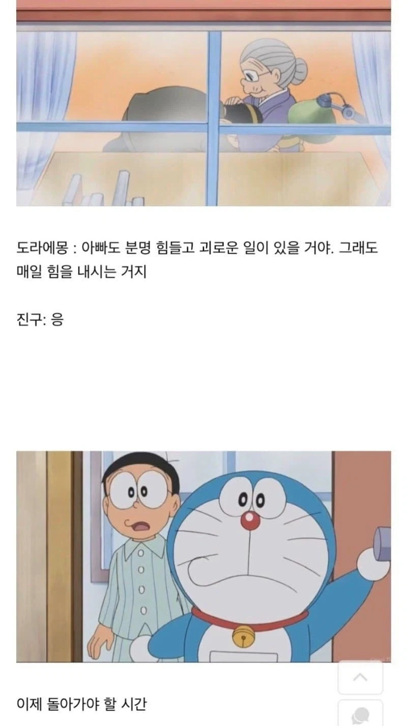 도라에몽 같이 보던 아빠들 오열하게 만든 에피.jpg_24.webp