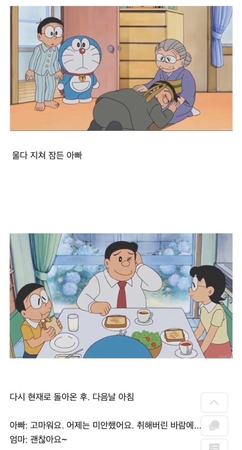 도라에몽 같이 보던 아빠들 오열하게 만든 에피.jpg_25.webp