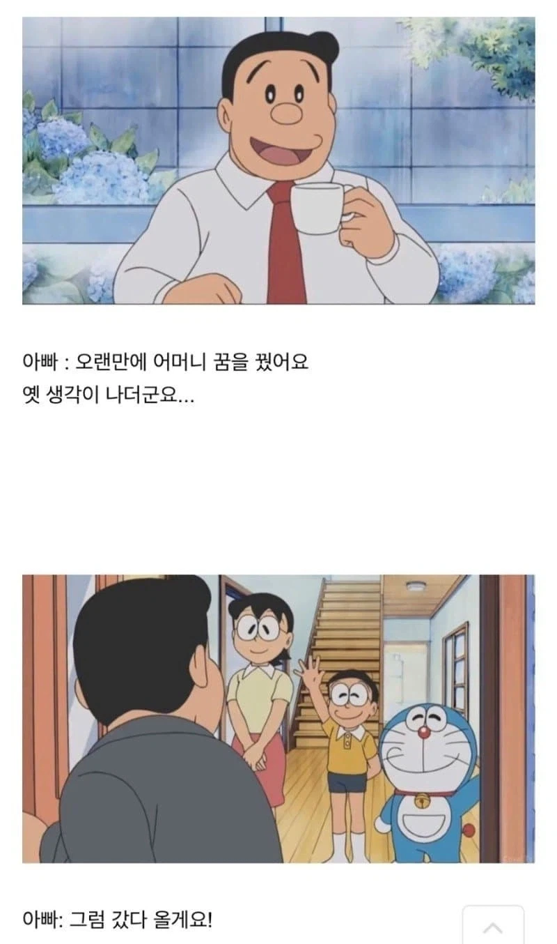 도라에몽 같이 보던 아빠들 오열하게 만든 에피.jpg_26.webp