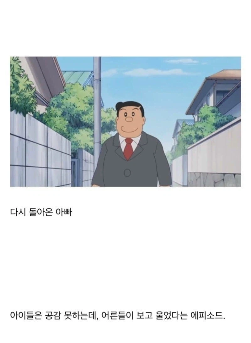 도라에몽 같이 보던 아빠들 오열하게 만든 에피.jpg_27.webp