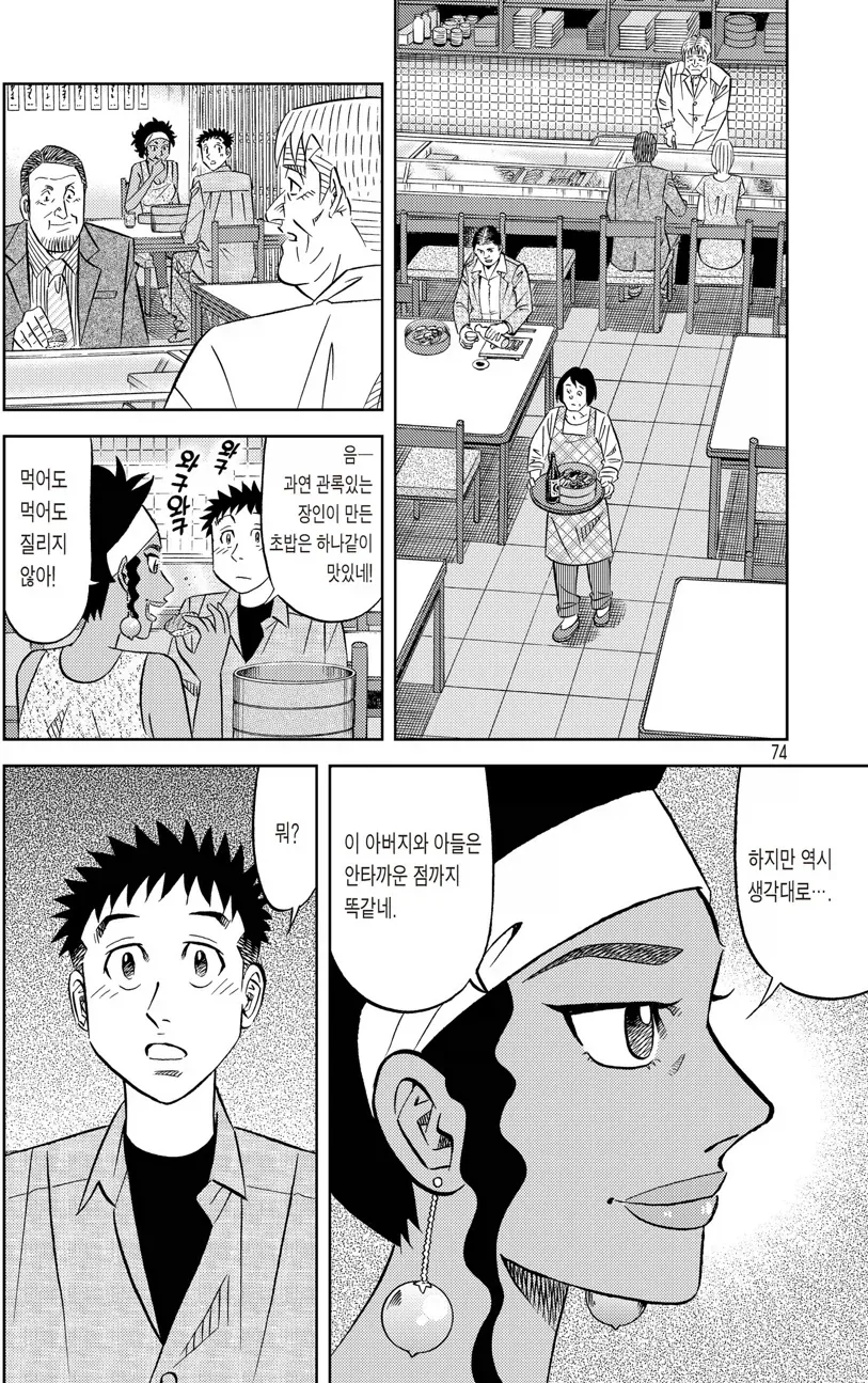 초밥왕) 룸살롱 발언이 ㅁㅊ놈 같았던 점_2.webp