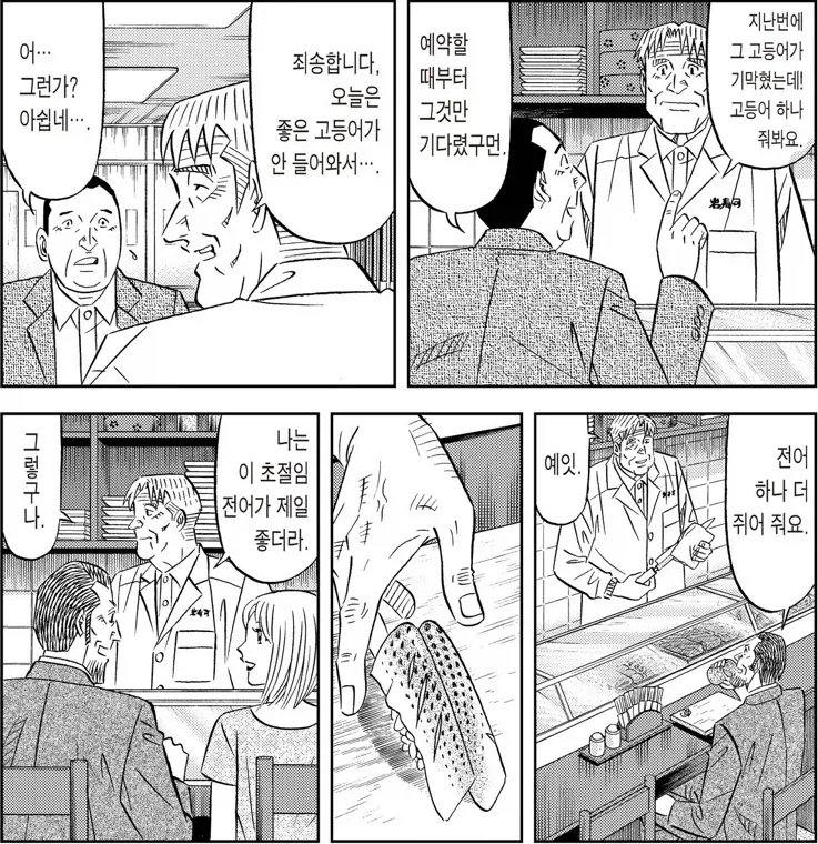 초밥왕) 룸살롱 발언이 ㅁㅊ놈 같았던 점_4.webp