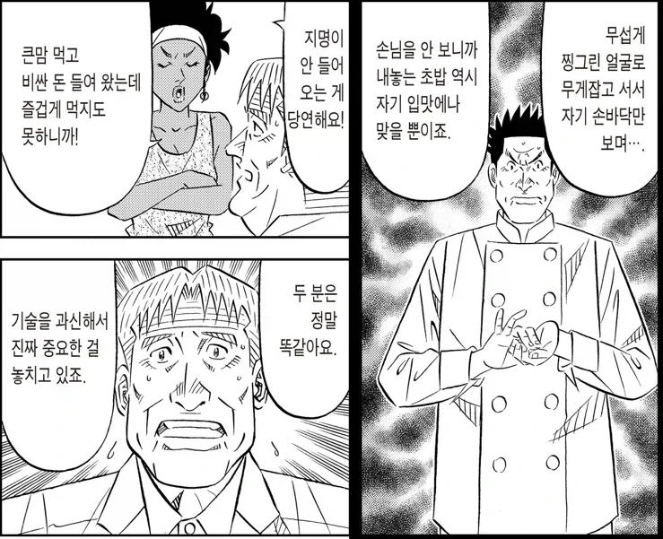 초밥왕) 룸살롱 발언이 ㅁㅊ놈 같았던 점_5.webp