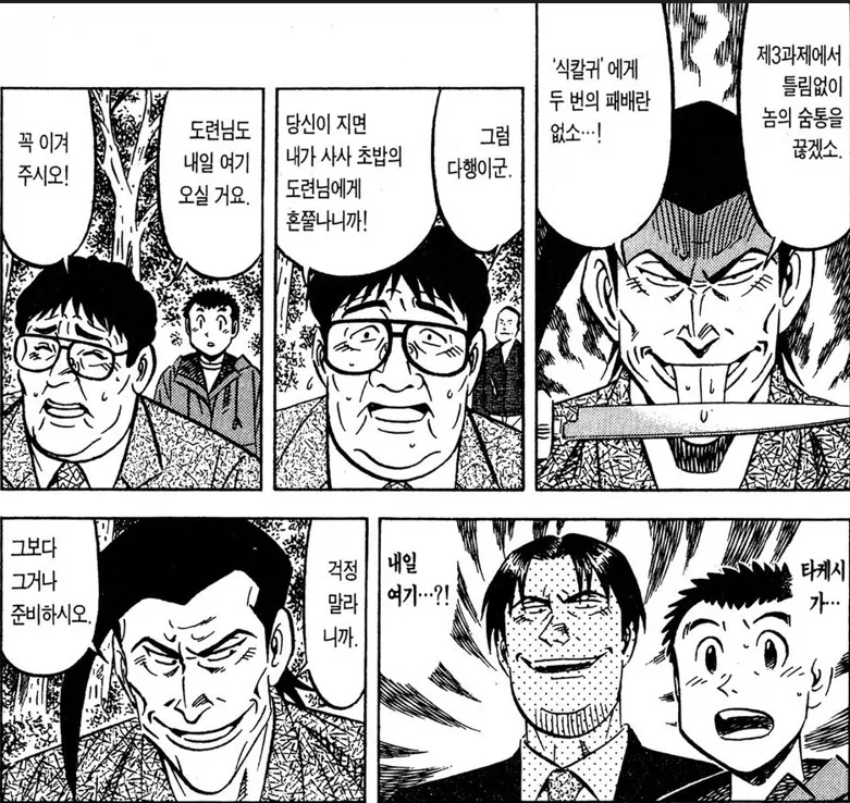 미스터 초밥왕) 이 대결 한정으로 억울했던 악역 측_2.webp