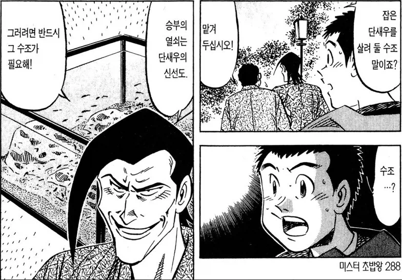 미스터 초밥왕) 이 대결 한정으로 억울했던 악역 측_3.webp