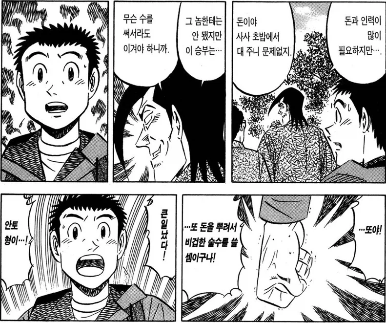 미스터 초밥왕) 이 대결 한정으로 억울했던 악역 측_4.webp