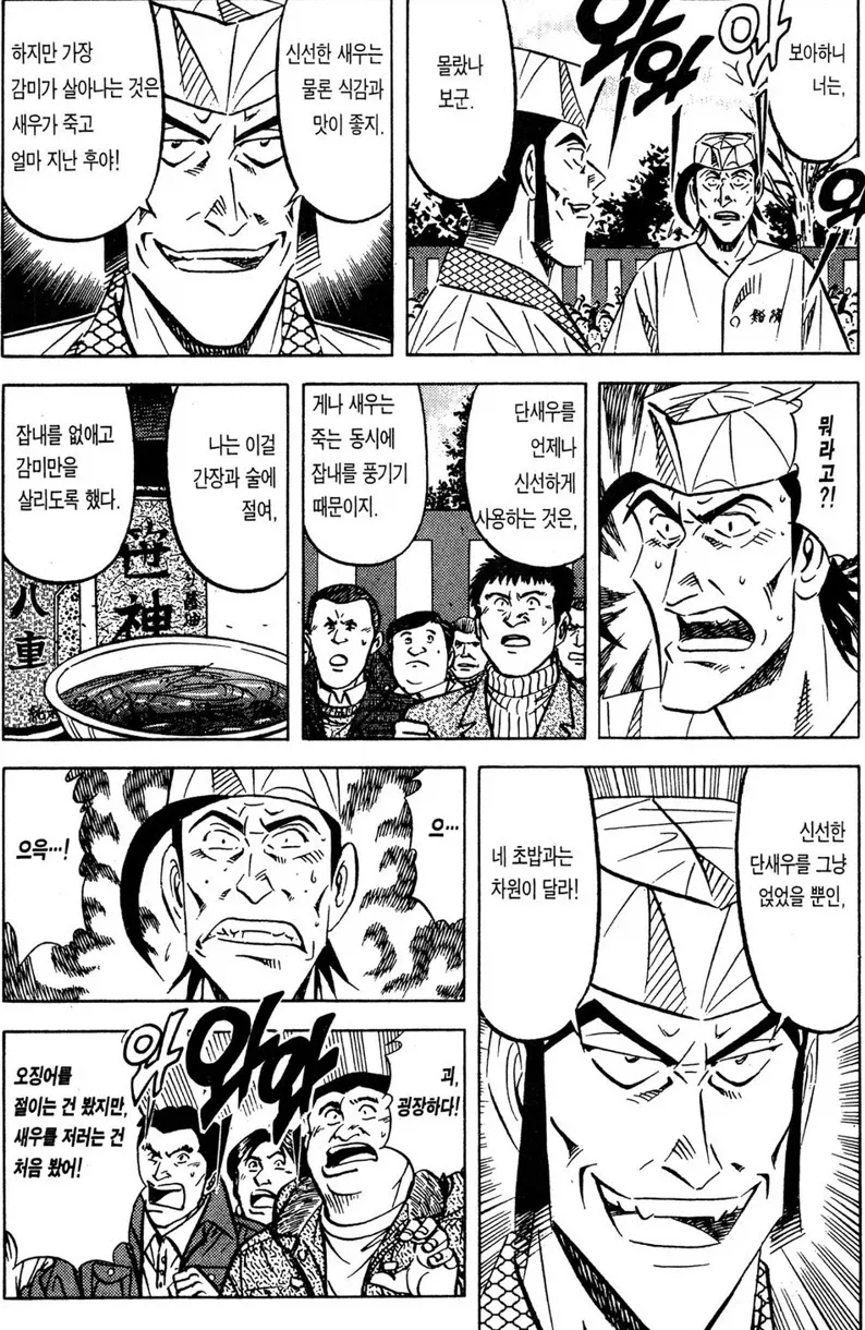 미스터 초밥왕) 이 대결 한정으로 억울했던 악역 측_16.webp