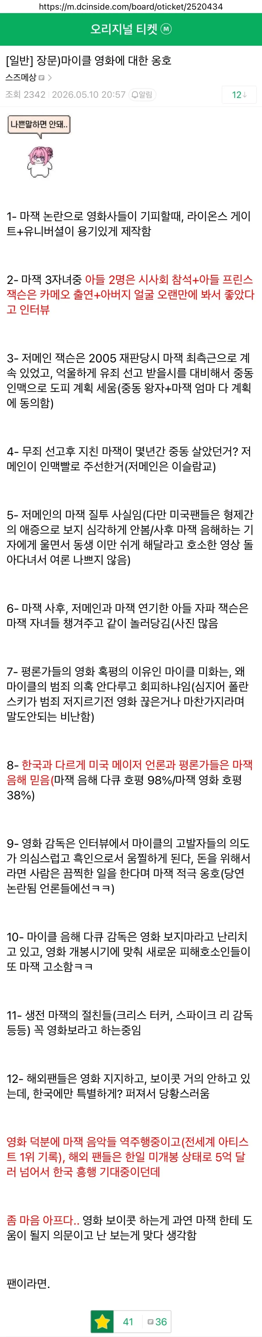 영화 마이클에 대한 옹호_1.webp