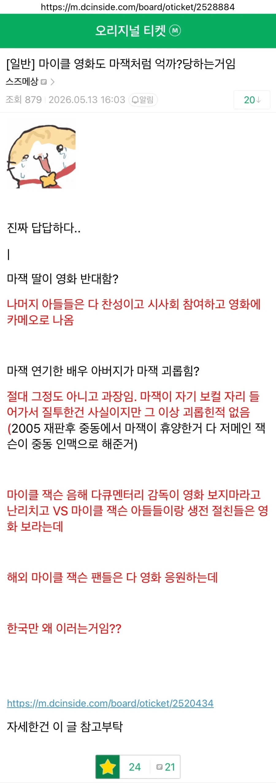 영화 마이클에 대한 옹호_2.webp
