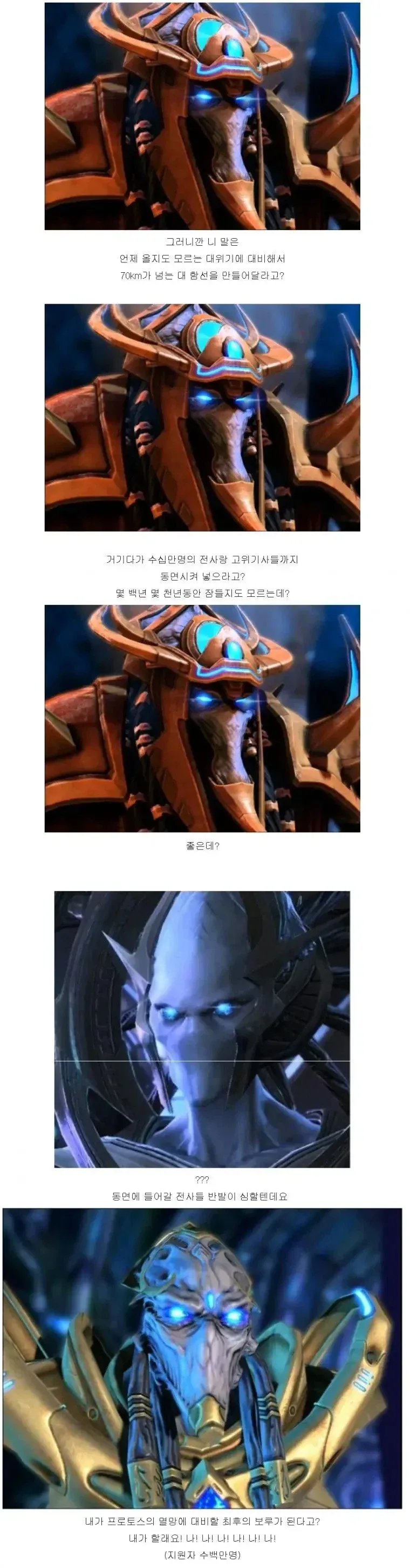 스타크래프트 시리즈 스토리상 낭만 천장 뚫은 종족.jpg_1.webp