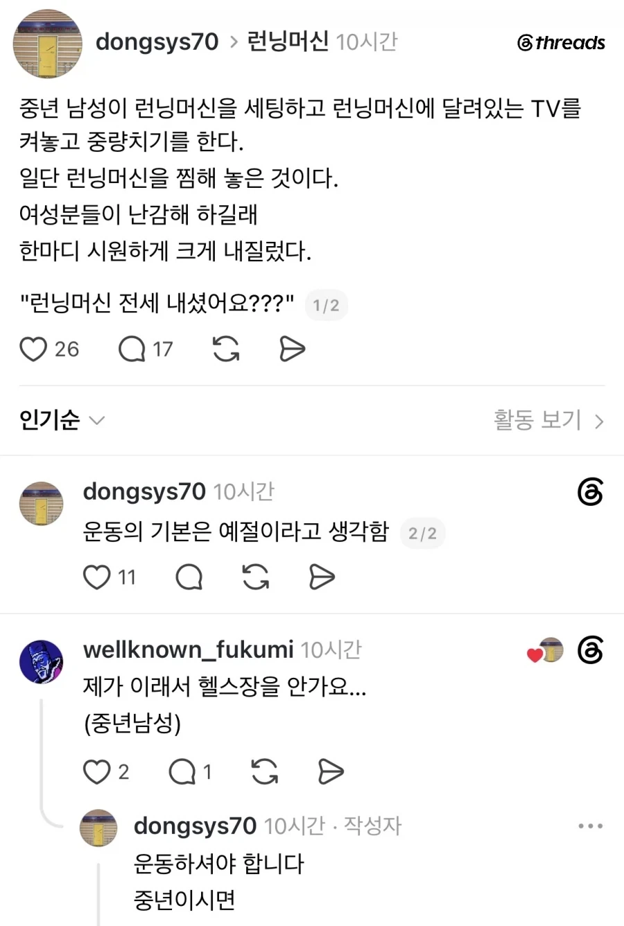 헬스장 꼴불견.jpg_1.webp