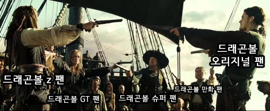 8년전 드래곤볼 팬 구도_1.webp