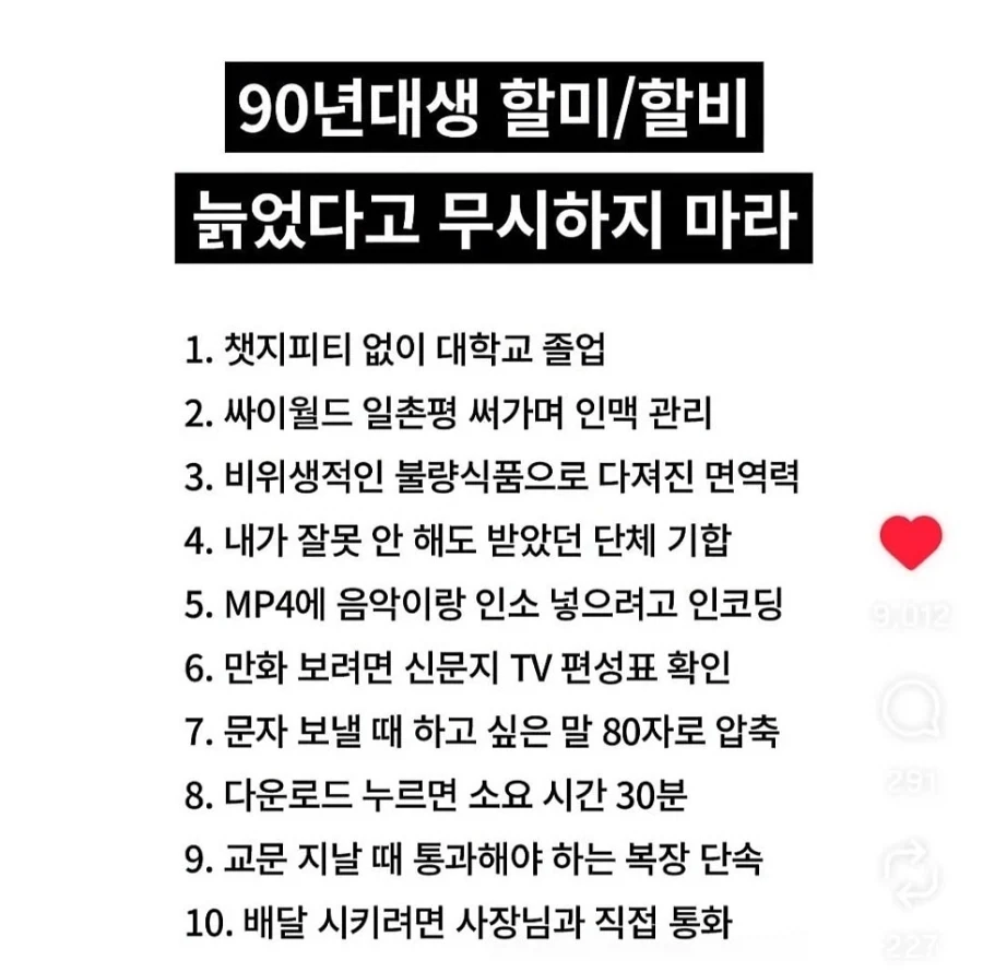 90년대생 할미/할비 늙었다고 무시하지 마라_1.webp