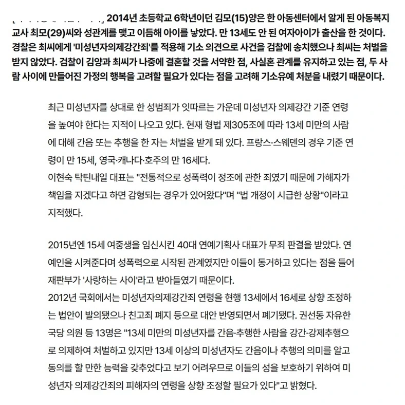 울나라도 미성년자 ㄱㄱ하고 결혼한다고 하면 많이 봐줬음_1.webp