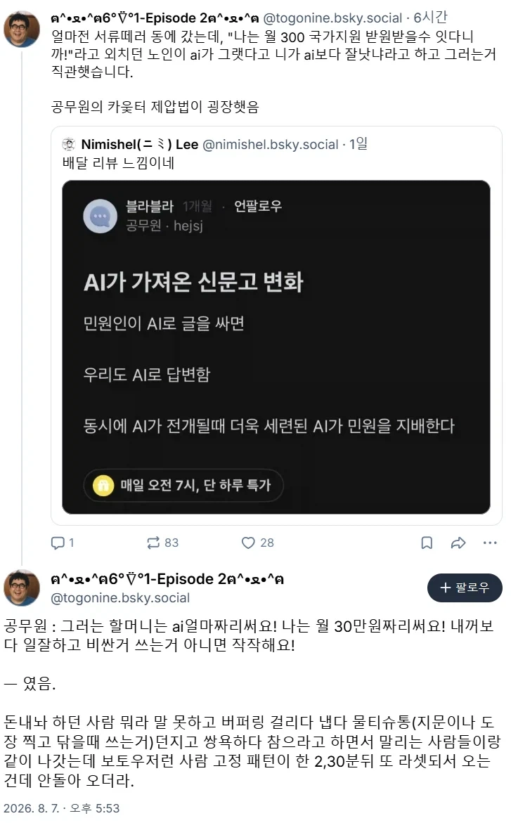 ai에 물어보고 오는 민원인을 제압하는 공무원_1.webp