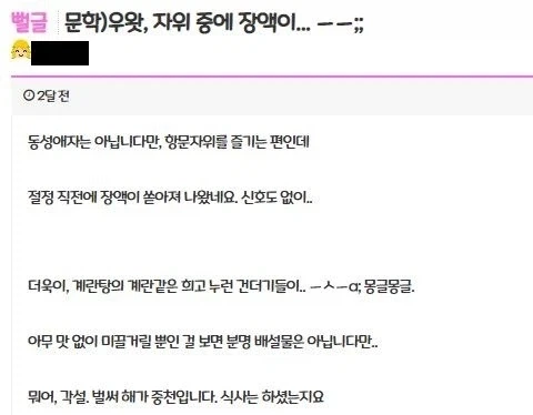 우왓, 자위 중에 장액이...ㅡㅡ;;_1.webp
