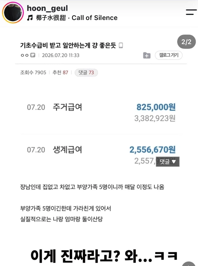 330만원 받는 기초수급자.jpg_1.webp