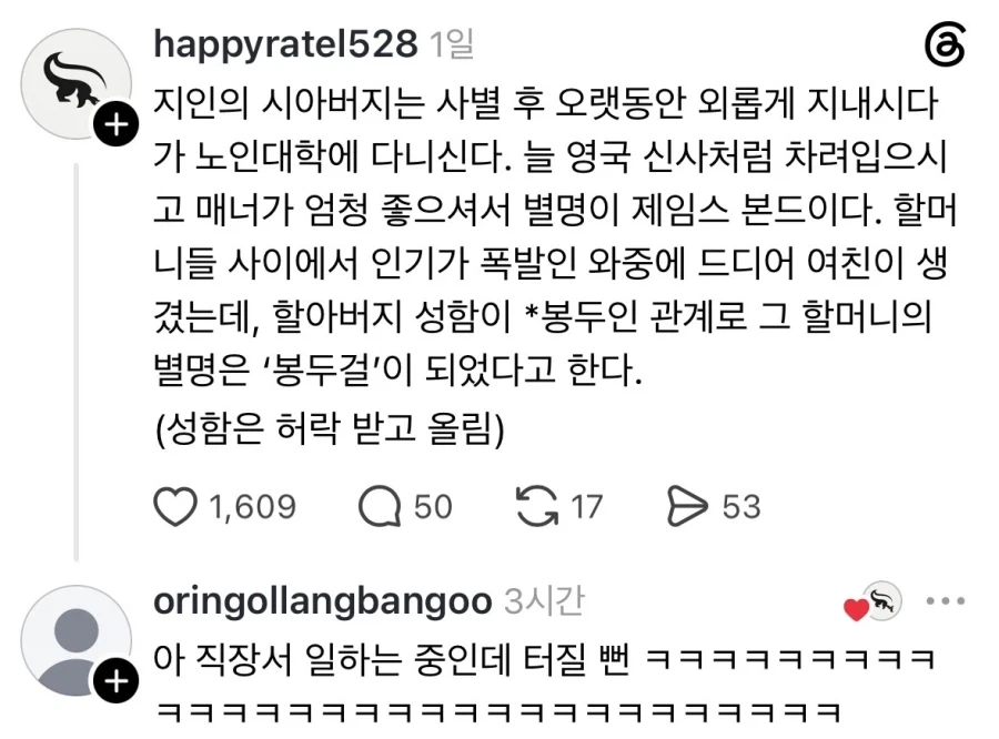 노인대학에서 애인 사귄 시아버지.jpg_1.webp