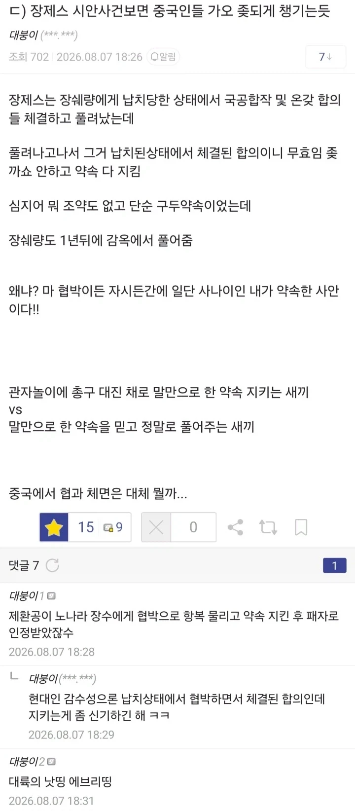 중국 국공합작 체결배경 알아볼수록 얼탱없는 이유...eu_1.webp