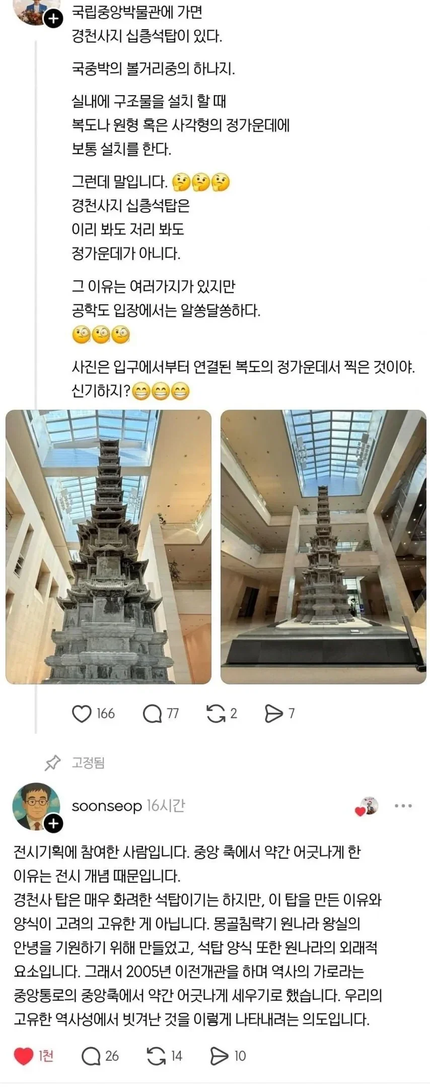 국립중앙박물관 석탑 배치의 비밀_1.webp