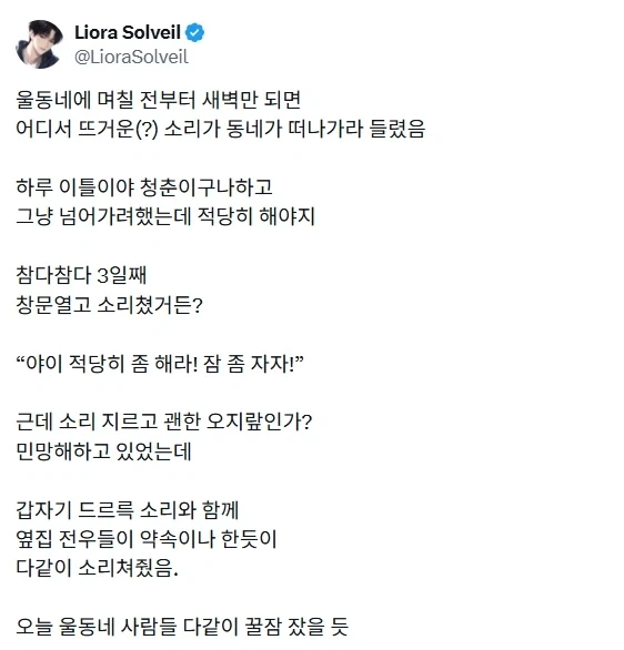 밤마다 섹뜨는 소리에 참다못해 소리지른 결과.jpg_1.webp