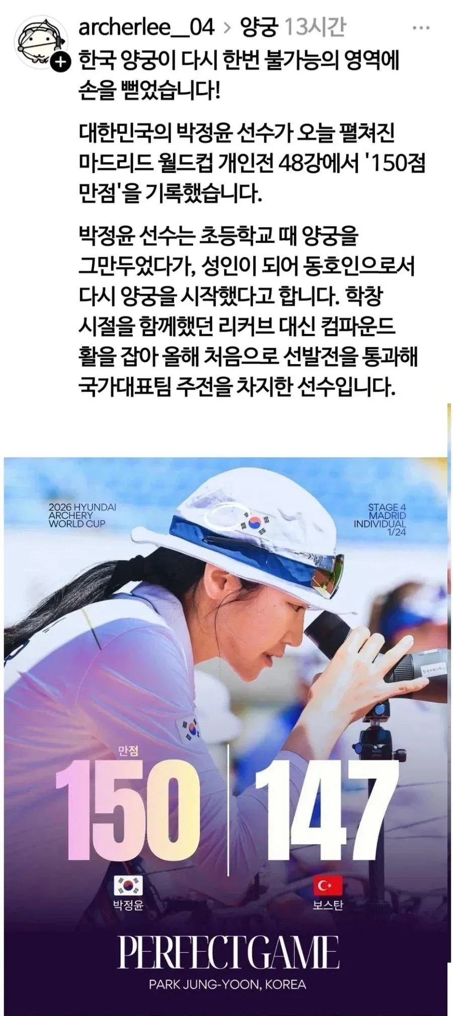한국 양궁 또 사고침.jpg_1.webp