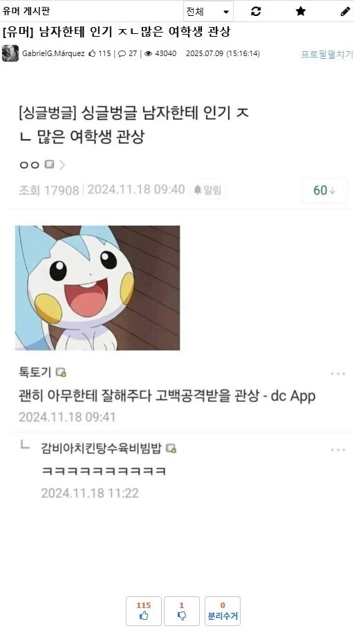 남자에게 인기 ㅈㄴ많은 여학생 관상_1.webp