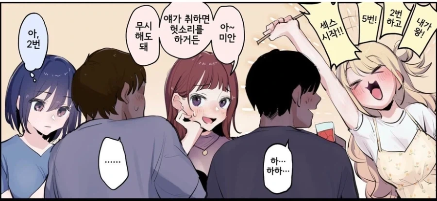 왕게임으로 시키면 안되는것_1.webp