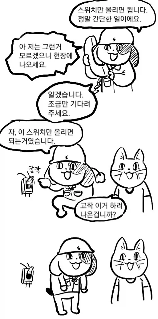 AS 기사가 고객을 죽인 이유_1.webp