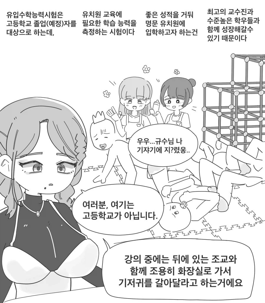 응애 대학교_1.webp