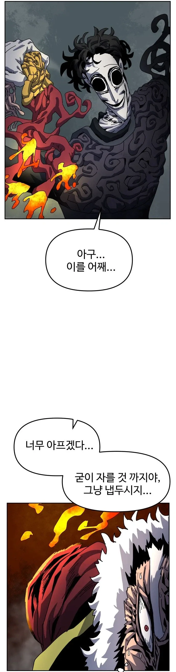 주인공 스승을 가지고 놀다 죽여버리는 최종보스_1.webp