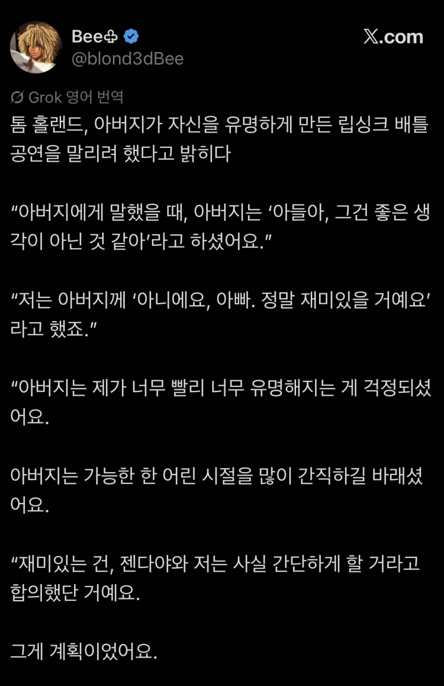 톰홀랜드 아버지가 반대했던 공연_1.webp
