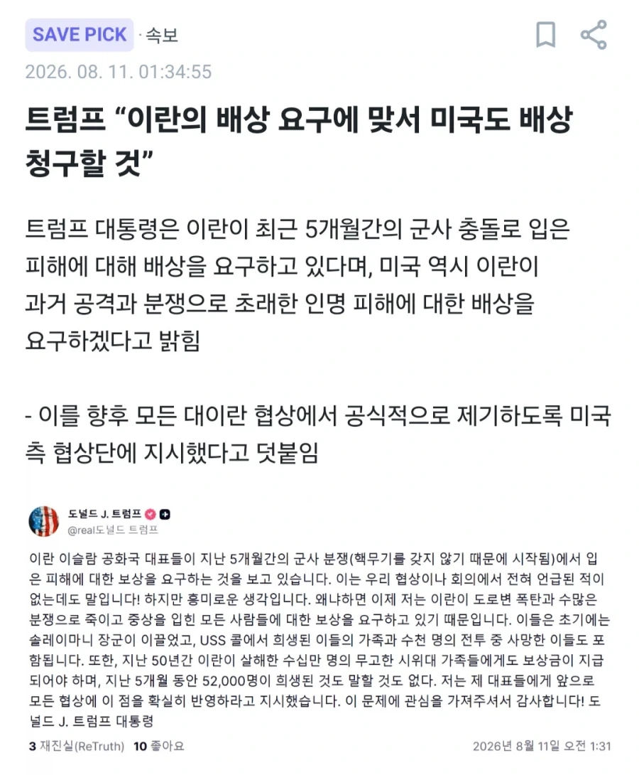 또 새로운 단어를 만들어낸 트럼프_1.webp