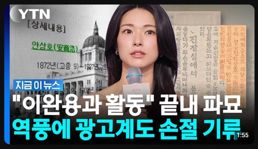 친일파 연예인 YTN 헤드라인 미쳤네 ㅋㅋㅋㅋ_1.webp