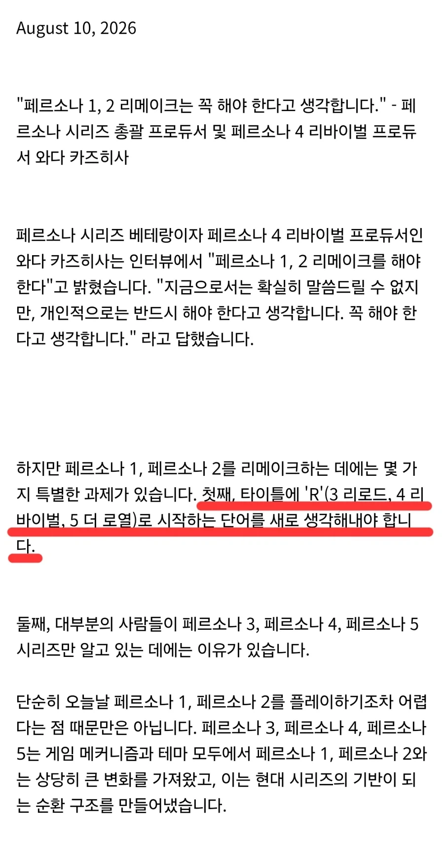페르소나) P5R이 DLC로 안나온 이유가 이거였나!_1.webp